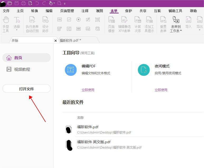 如何對(duì)PDF進(jìn)行背景顏色修改