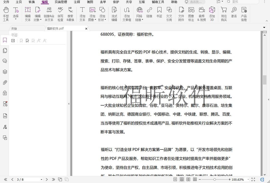PDF轉(zhuǎn)PPT怎么轉(zhuǎn)？
