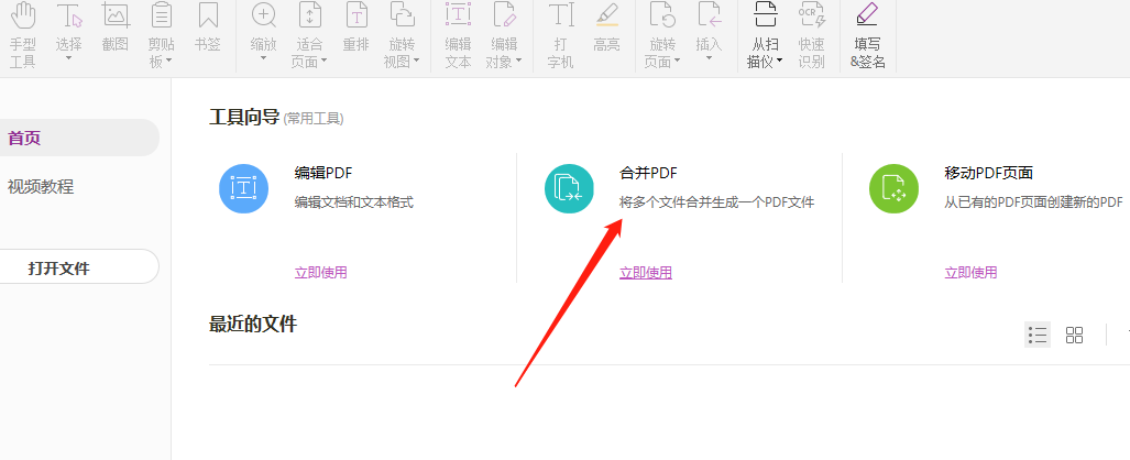 免費(fèi)pdf合并軟件