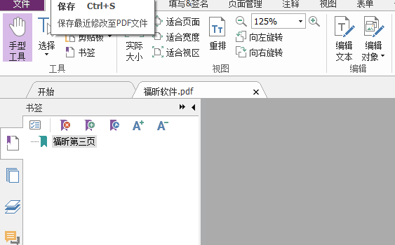 PDF怎么添加書(shū)簽