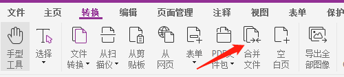 怎么把兩個(gè)pdf文件合并