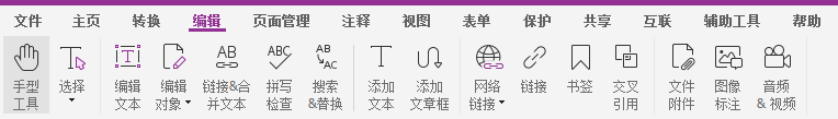 福昕高級(jí)PDF編輯器