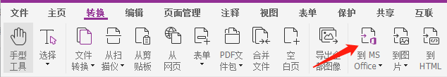 pdf轉word軟件免費版