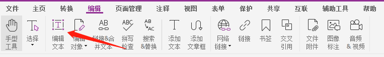 如何激活福昕高級(jí)PDF編輯器