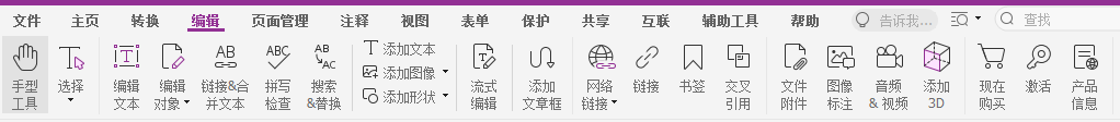 福昕高級PDF編輯器優(yōu)點(diǎn)