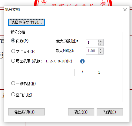 怎么把PDF文檔的頁面進(jìn)行拆分
