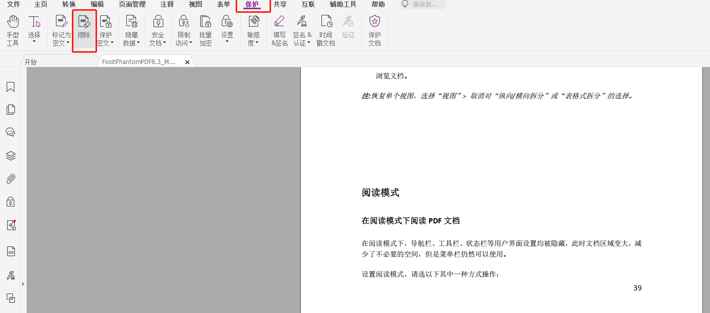 如何擦除PDF文檔中是內(nèi)容