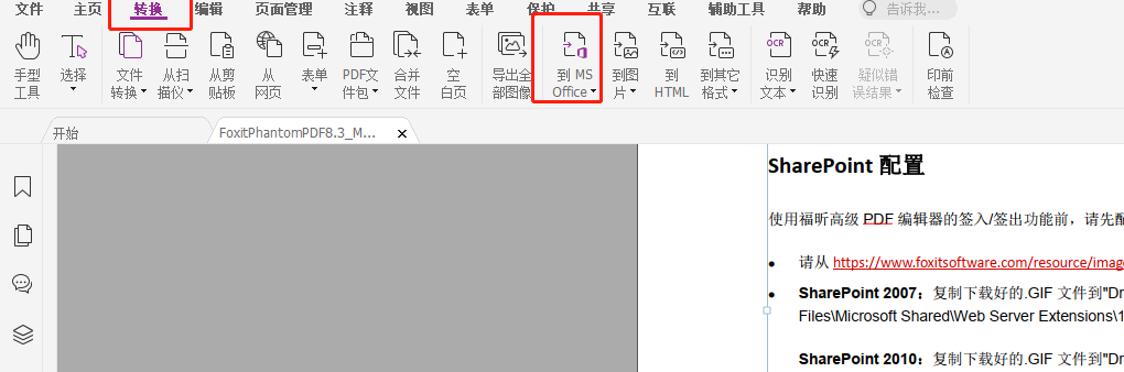 如何進(jìn)行PDF轉(zhuǎn)PPT