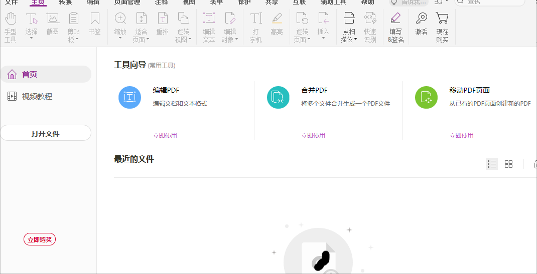pdf文件進(jìn)行加密