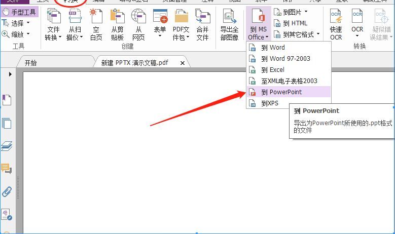 pdf轉(zhuǎn)ppt免費(fèi)轉(zhuǎn)換
