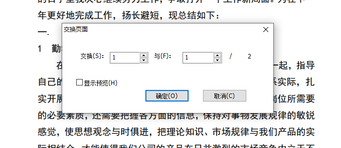 pdf頁面交換