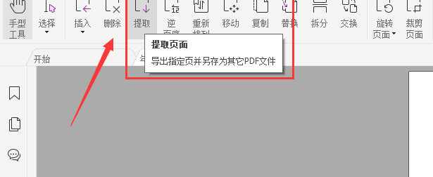 pdf提取頁(yè)面