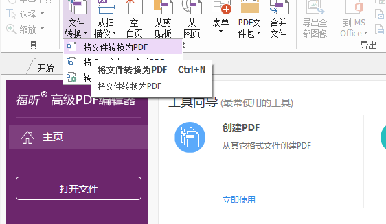 下載福昕高級(jí)PDF編輯器