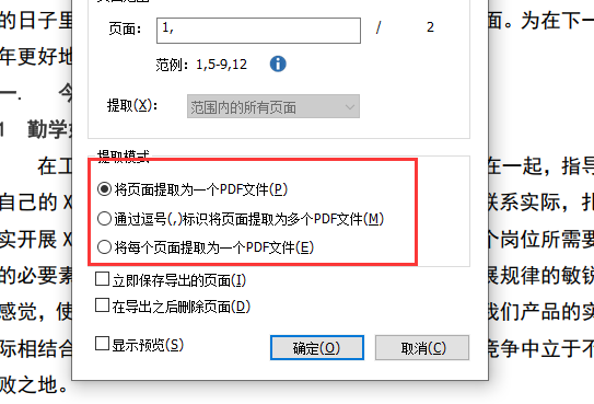 PDF提取頁(yè)面