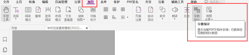 pdf字?jǐn)?shù)統(tǒng)計(jì)