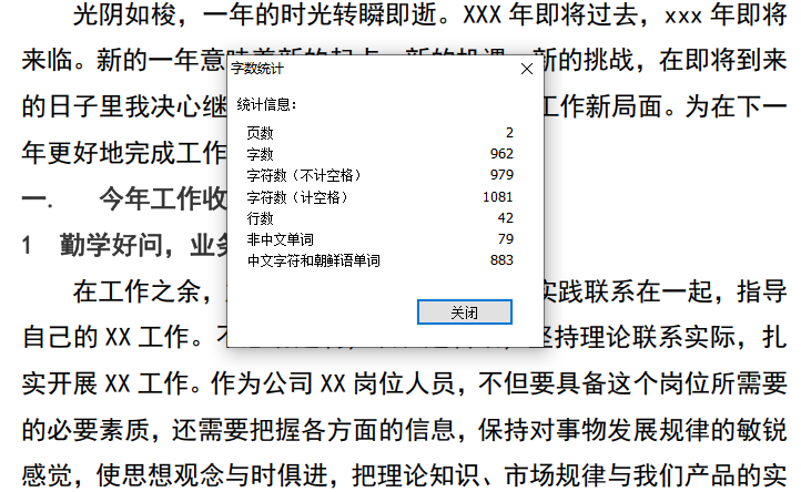 pdf統(tǒng)計(jì)字?jǐn)?shù)