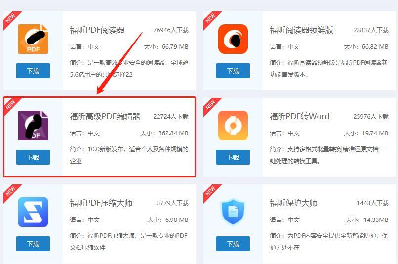 下載福昕高級PDF編輯器