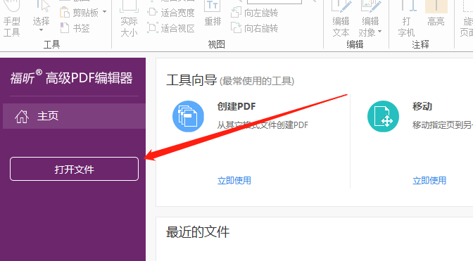 下載福昕高級PDF編輯器