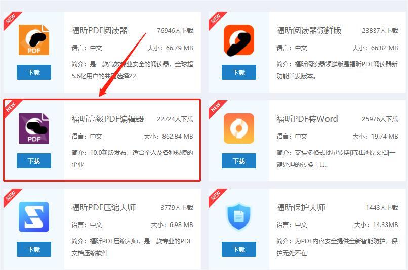 下載福昕高級PDF編輯器