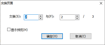 PDF頁(yè)面交換