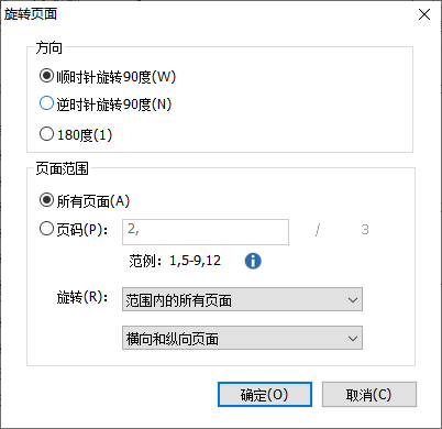 如何進(jìn)行PDF頁(yè)面旋轉(zhuǎn)