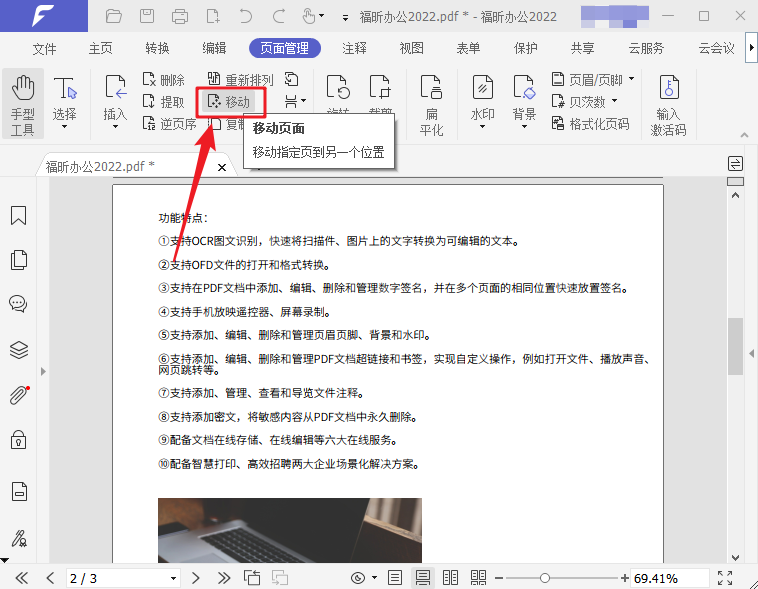 如何移動(dòng)PDF頁(yè)面
