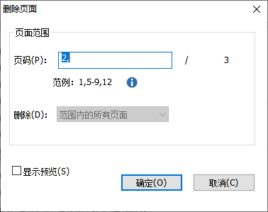 PDF頁(yè)面刪除