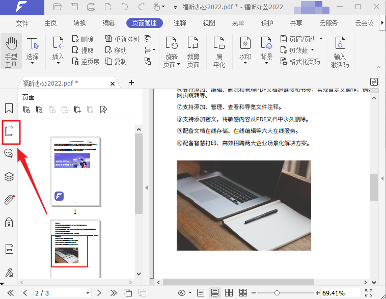 PDF頁(yè)面刪除