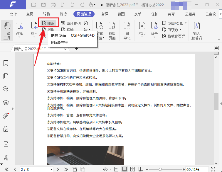 如何刪除PDF頁(yè)面