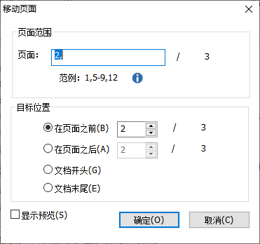如何移動(dòng)PDF頁(yè)面