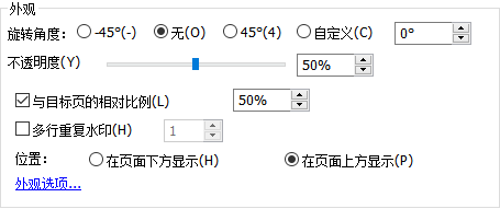 PDF設(shè)置水印外觀