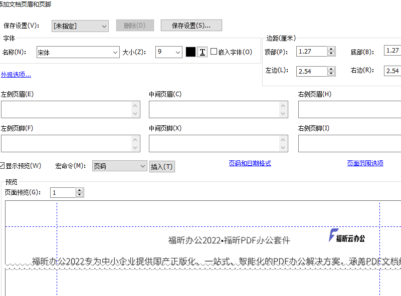 PDF頁(yè)眉頁(yè)腳修改