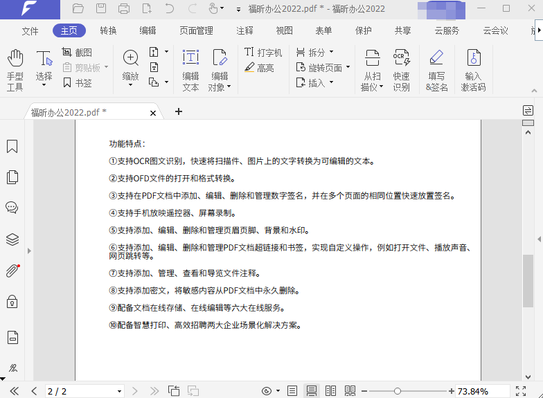 pdf editor編輯器綠色版特點有哪些