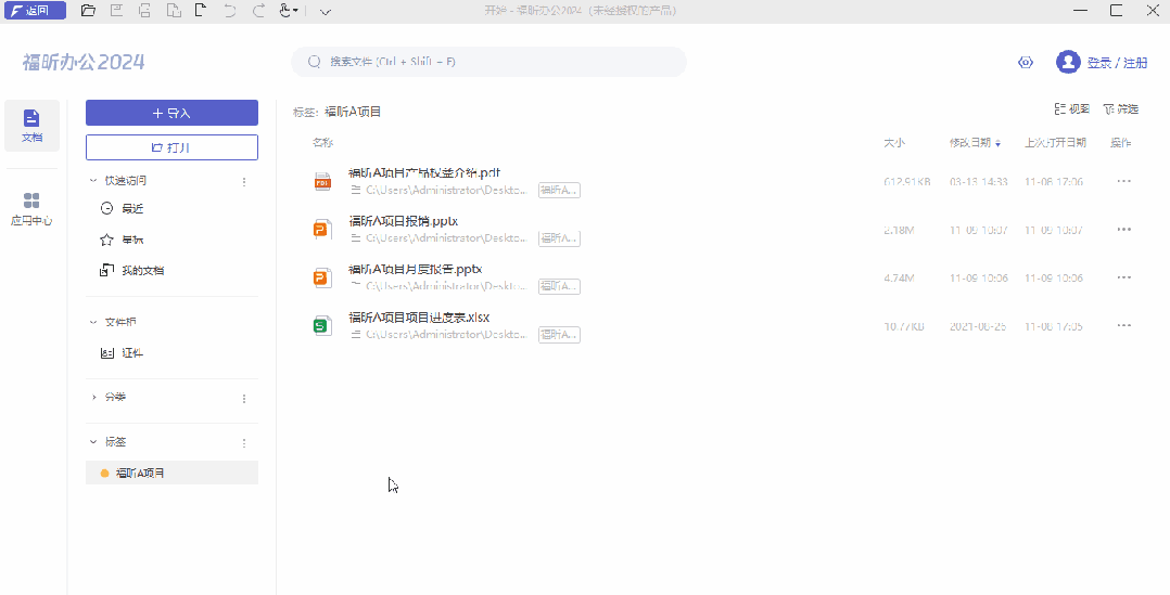 文件怎么自動加標簽