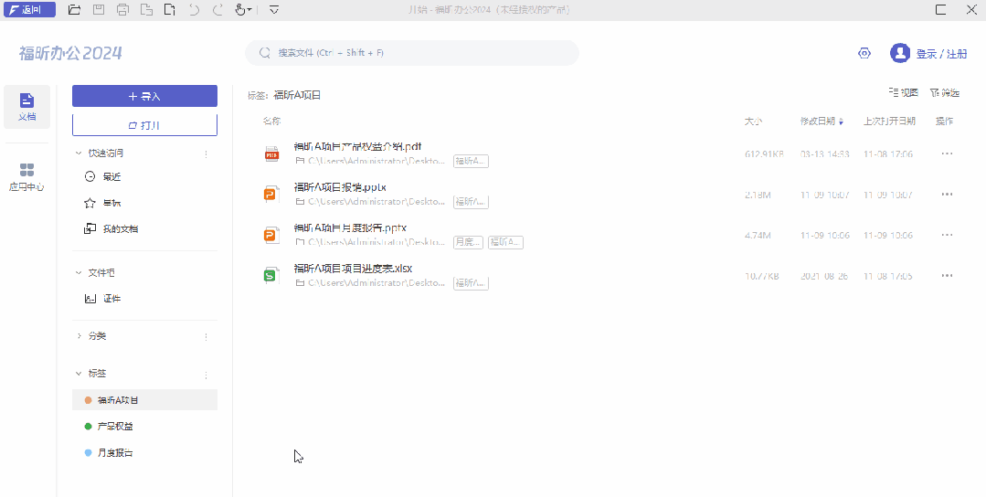 文件快速加標簽