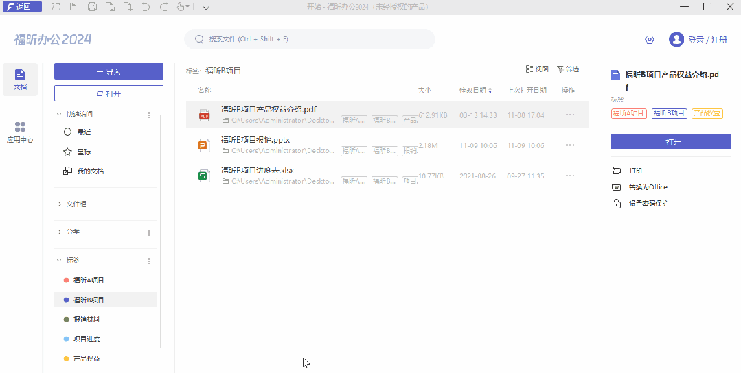 文件標簽怎么操作
