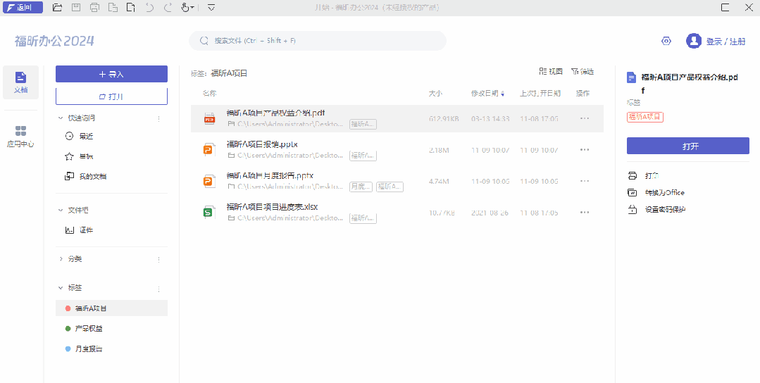 怎么編輯文件標簽