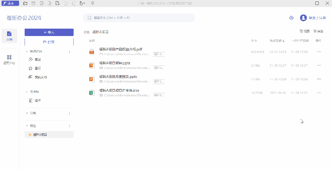 文件自動加標簽