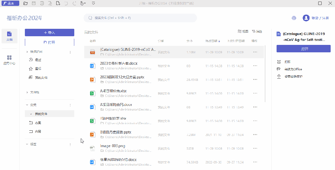 如何進行文件智能分類
