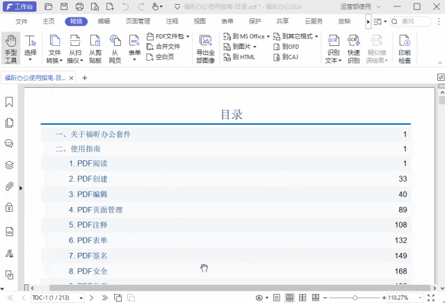 PDF文件目錄添加方式