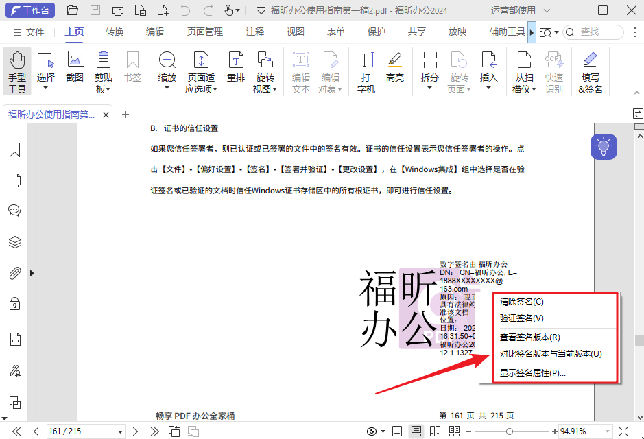 PDF數(shù)字簽名驗(yàn)證