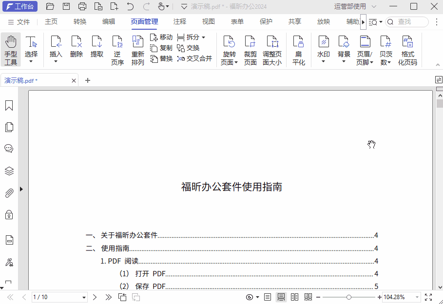 PDF怎么添加頁(yè)眉頁(yè)腳