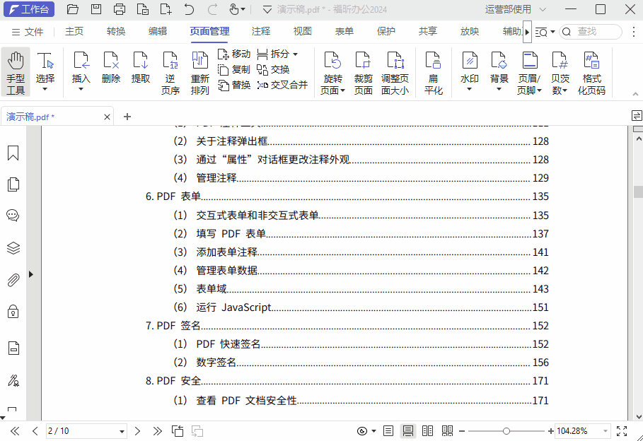 PDF頁(yè)眉頁(yè)腳如何添加