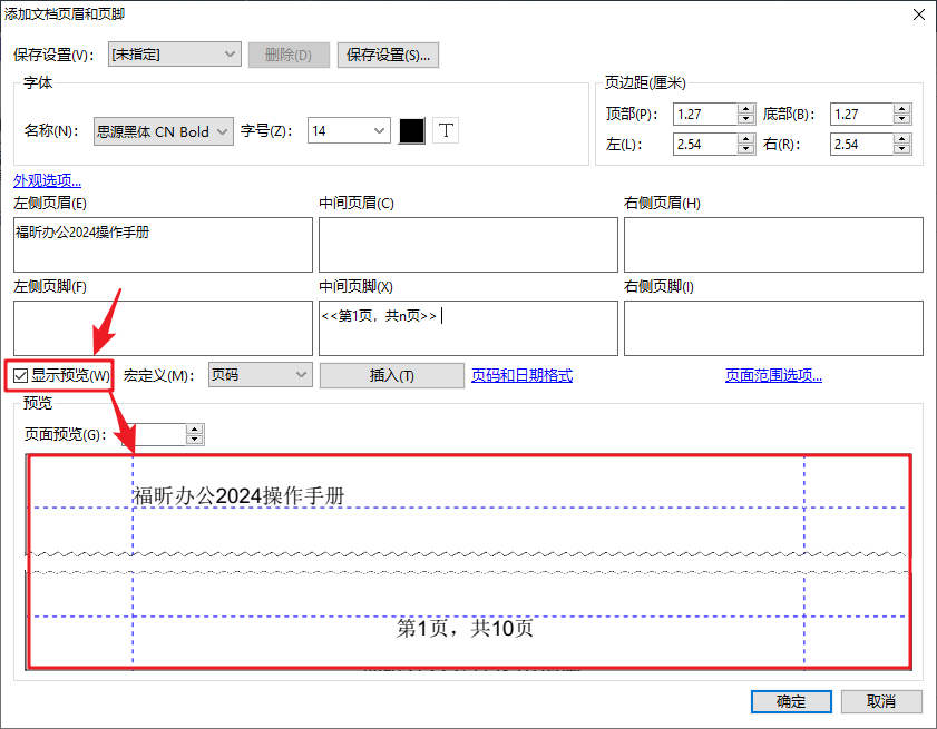 PDF頁(yè)眉頁(yè)腳添加的方法