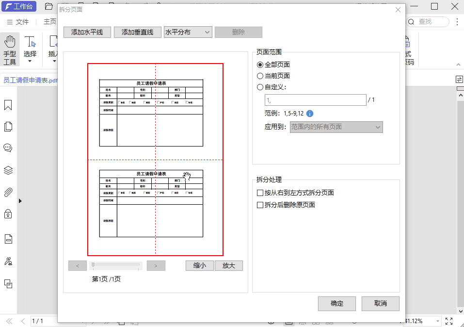 怎么分割PDF頁(yè)面