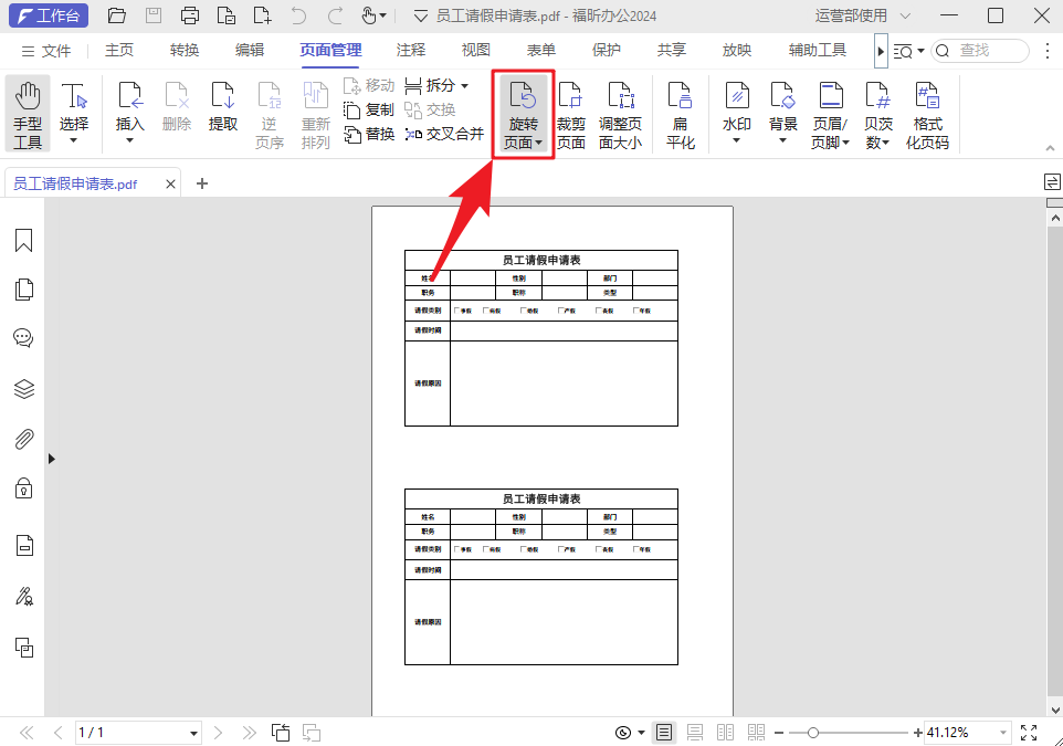 PDF頁(yè)面分割教程
