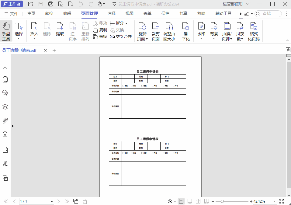 PDF頁(yè)面分割