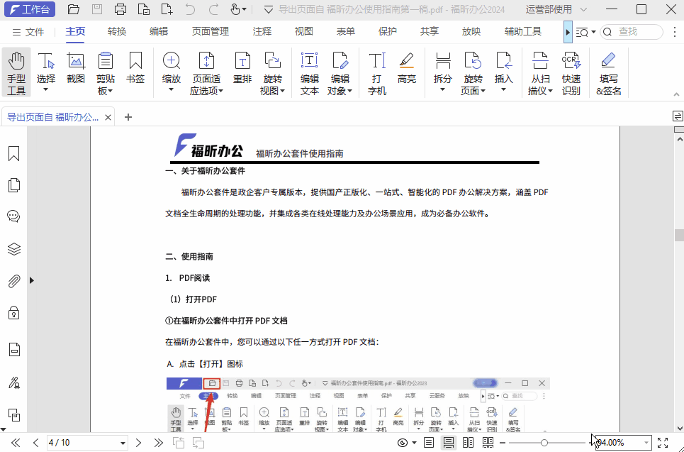 PDF護(hù)眼閱讀