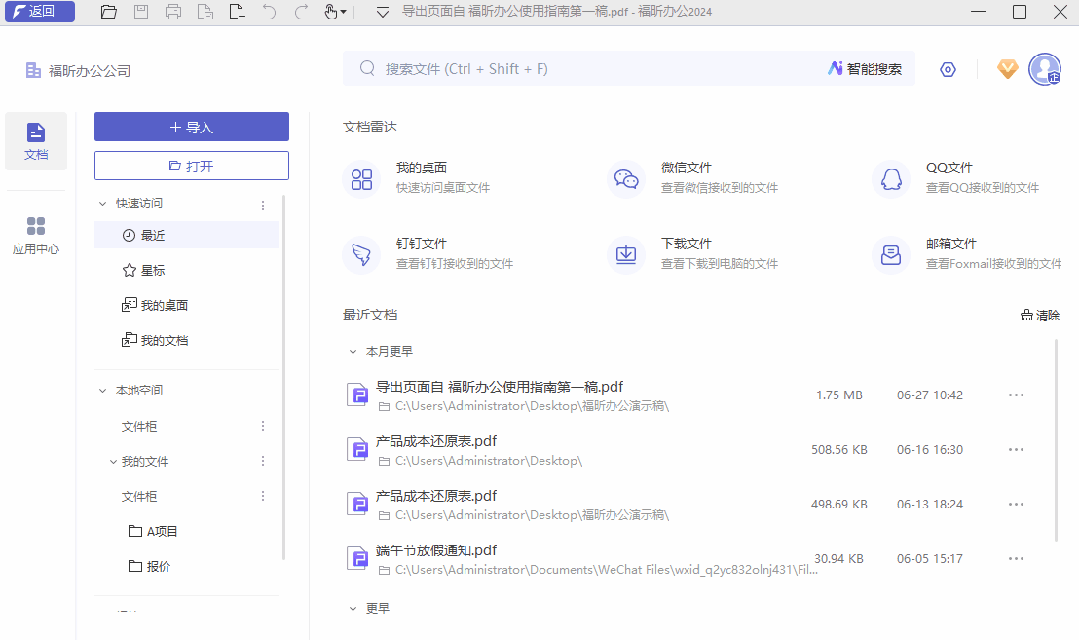 如何多平臺搜索文檔