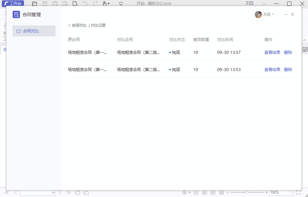怎么進行合同對比